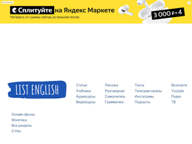 'list-english.ru' screenshot