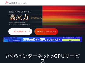 gpu.sakura.ad.jp