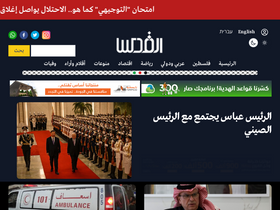 'alquds.com' screenshot