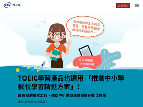 'toeic.com.tw' screenshot