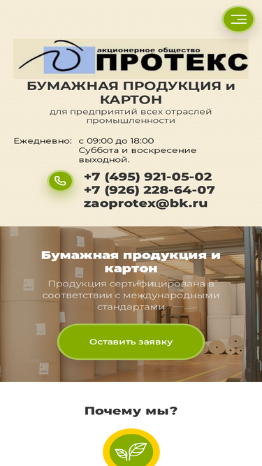 tdprotex.ru