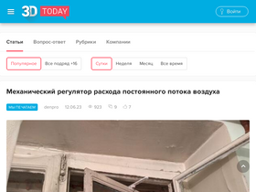 '3dtoday.ru' screenshot