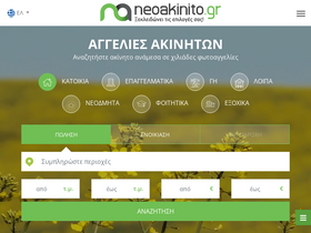 'neoakinito.gr' screenshot
