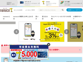 'nanaco-net.jp' screenshot