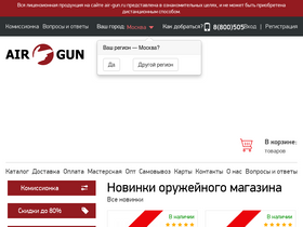 'air-gun.ru' screenshot