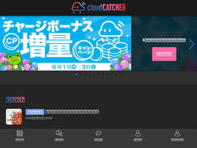 'cloud-catcher.jp' screenshot