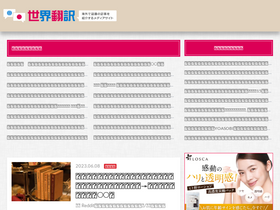 'sekaihonyaku.com' screenshot