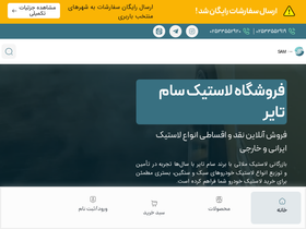 'samtire.com' screenshot