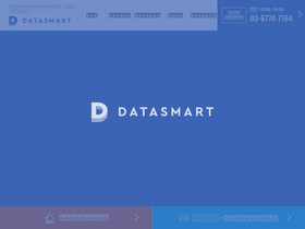 datasmart.co.jp