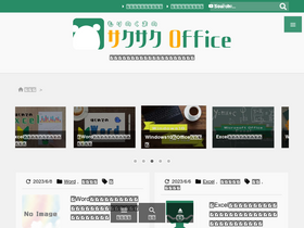 'sakusaku-office.com' screenshot