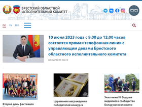 'brest-region.gov.by' screenshot