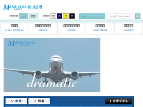 'matsuyama-airport.co.jp' screenshot