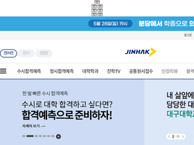 'jinhak.com' screenshot