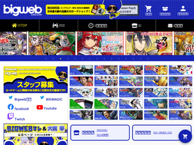'bigweb.co.jp' screenshot