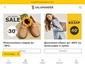 'salamander.ru' screenshot