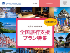 'sanco-inn.co.jp' screenshot