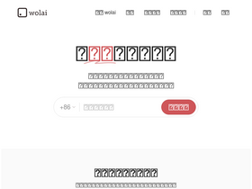'wolai.com' screenshot