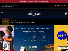 'exetime.jp' screenshot