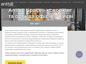anthillspace.com.ua