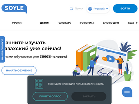 'soyle.kz' screenshot