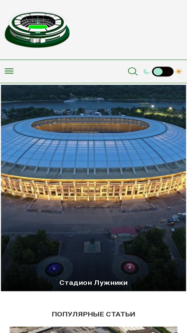 stadions.ru