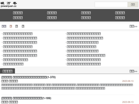 'powanjuan.cc' screenshot