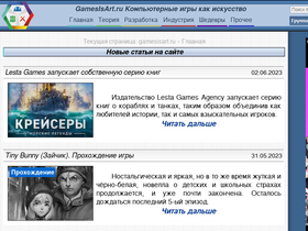 'gamesisart.ru' screenshot