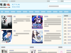 'biqupao.la' screenshot