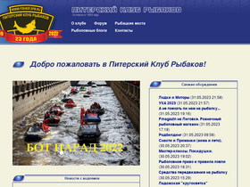 'fisher.spb.ru' screenshot