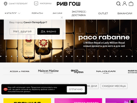 'rivegauche.ru' screenshot