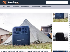 'kurashi-no.jp' screenshot