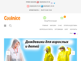 coolnice.com.ua