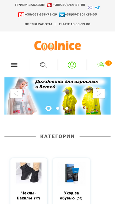 coolnice.com.ua