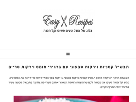 'easyrecipes.co.il' screenshot