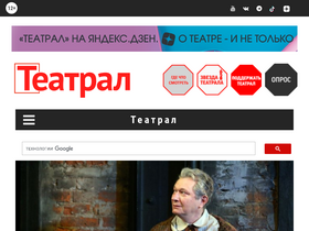 'teatral-online.ru' screenshot