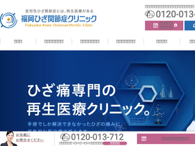 'knee-fukuoka.com' screenshot