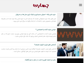'jesarat.com' screenshot