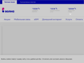'volnamobile.ru' screenshot