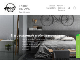 piterloft.ru