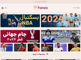 'fanzo.ir' screenshot