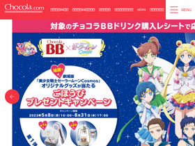 'chocola.com' screenshot