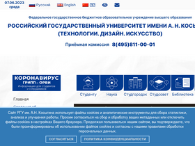 'kosygin-rgu.ru' screenshot