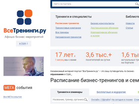 'vsetreningi.ru' screenshot