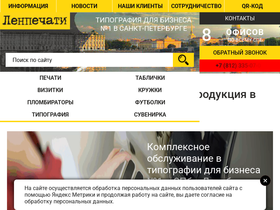 lenpechati.ru