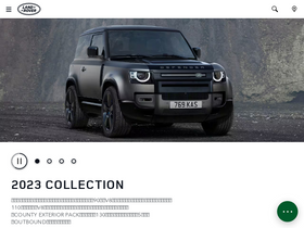 'landrover.co.jp' screenshot