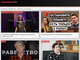 genderpage.ru