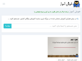 'khoshamoz.ir' screenshot