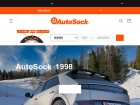 autosock.jp
