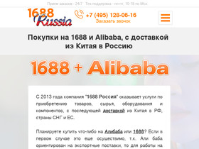 1688-russia.com