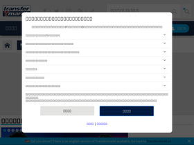 'transfermarkt.jp' screenshot